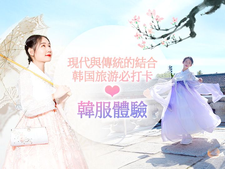 穿上韓服漫步景福宮！附人氣韓服租賃店介紹