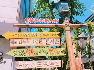 文艺小清新之"宝亭洞咖啡街"