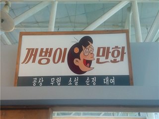 青春1号街——韩国文青热衷的场所