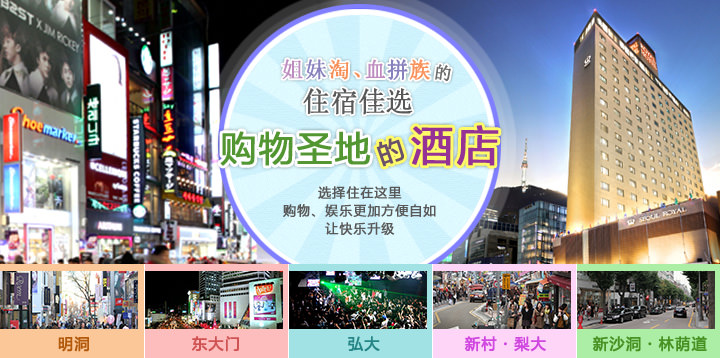 位于繁华购物圣地的酒店