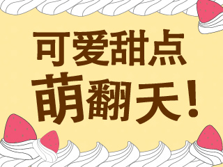 可爱清爽的甜点咖啡店盘点