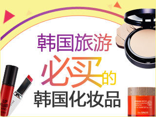 韩国化妆品品牌整理合辑