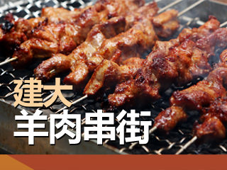 建大羊肉串街 韩国旅游攻略 韩国旅游网 韩巢网