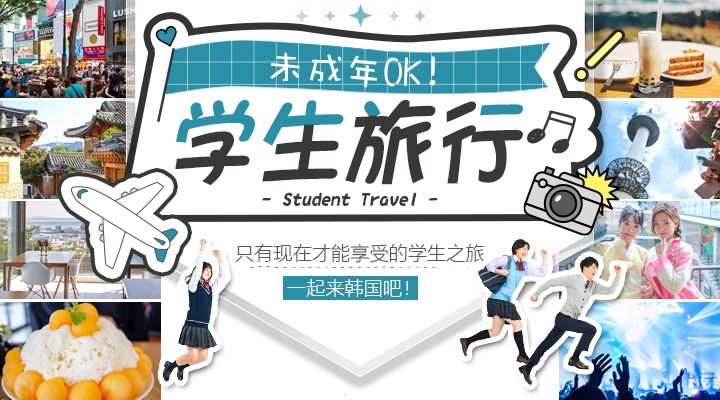 未成年人可入住的韩国酒店