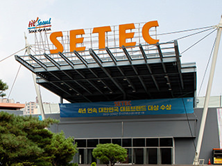 首尔贸易展览会议中心(SETEC)