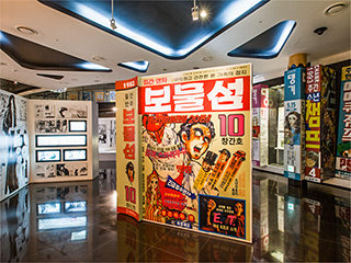 韩国漫画博物馆