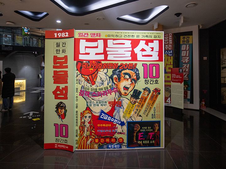 韩国漫画博物馆