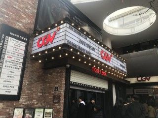 CGV星聚汇 大邱韩一