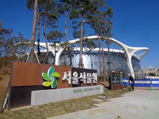 首尔植物园