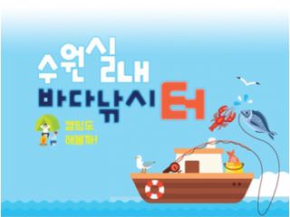 水原室内海钓场 韩国景点推荐 韩国旅游网 韩巢网