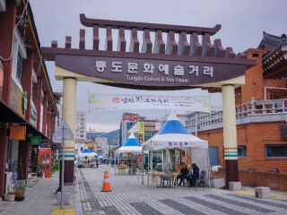 通度文化艺术街