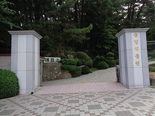 金刚植物园