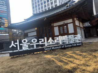 首尔我们的声音博物馆