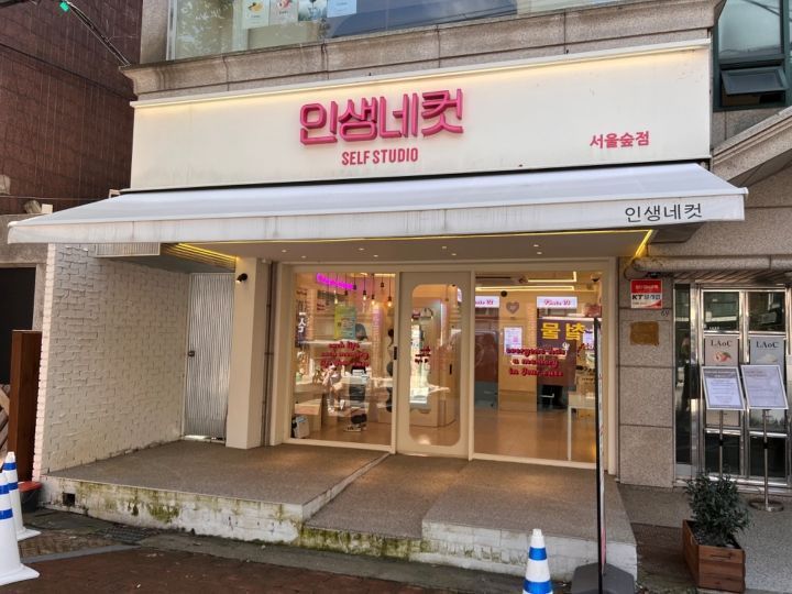 人生四格 首尔林店