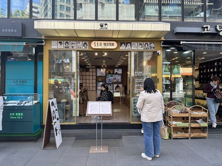 Acorn Caricature(橡子漫画) 仁寺店