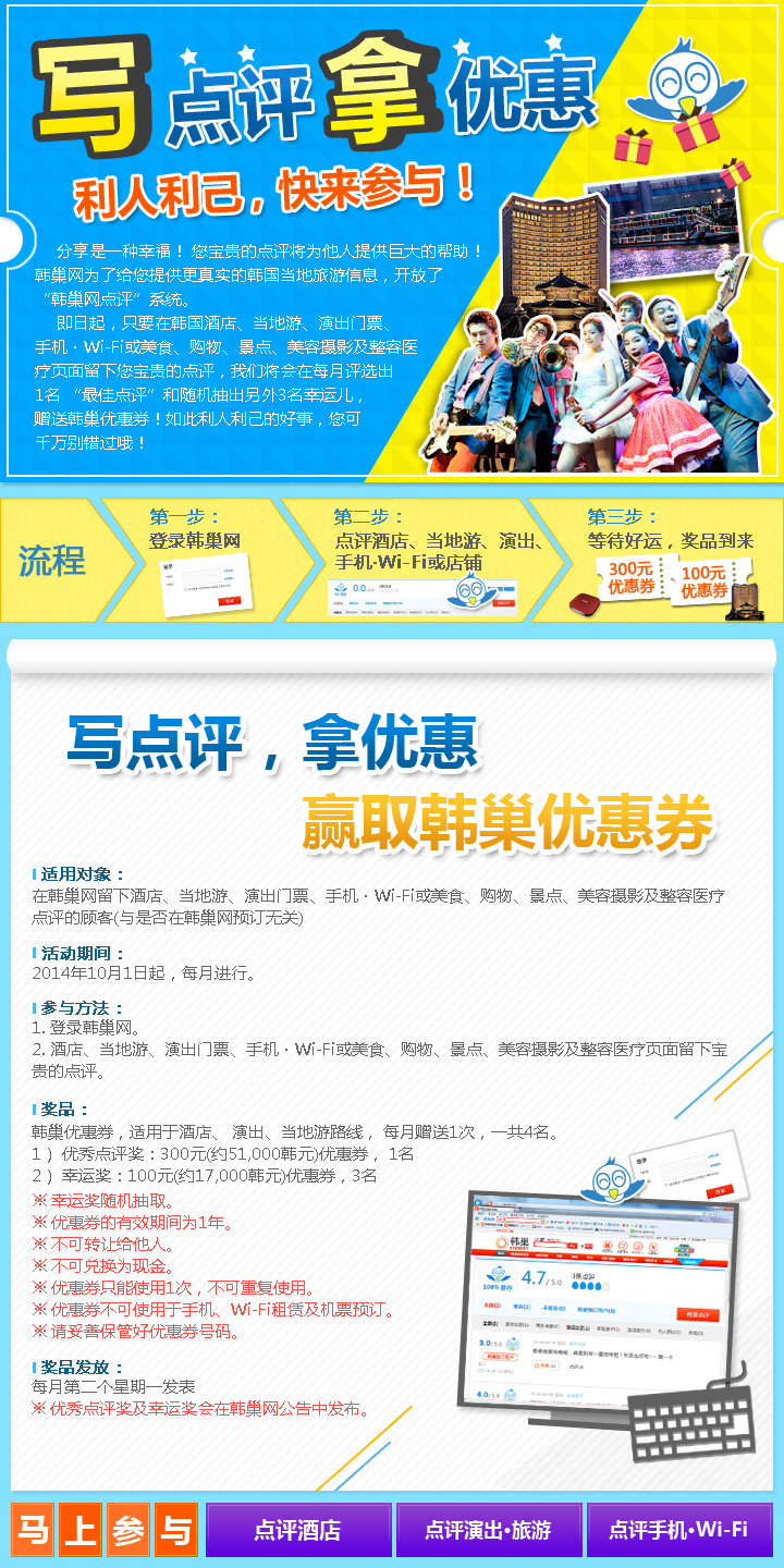 预订韩国酒店、韩国旅游产品,然后写点评,就能拿到额外积分奖励! 预订韩国酒店、韩国旅游产品,然后写点评,就能拿到额外积分奖励!